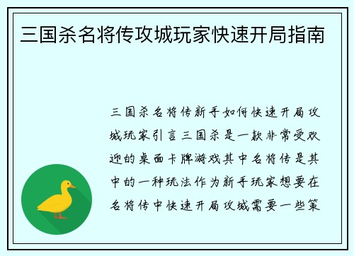三国杀名将传攻城玩家快速开局指南