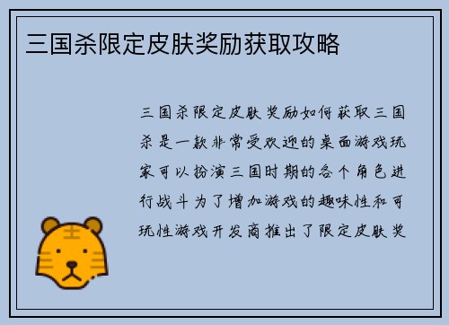 三国杀限定皮肤奖励获取攻略