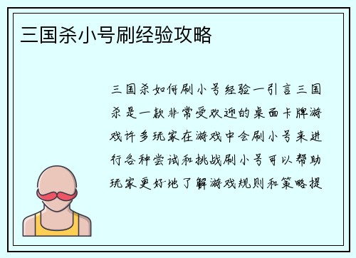 三国杀小号刷经验攻略