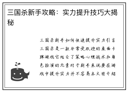 三国杀新手攻略：实力提升技巧大揭秘